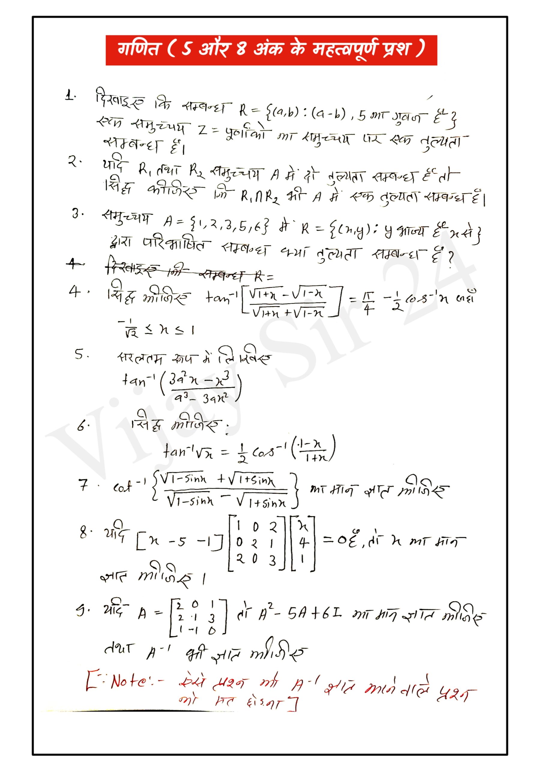 Class 12 बोर्ड बूस्टर पैक – गणित, भौतिक विज्ञान व रसायन विज्ञान (महत्वपूर्ण प्रश्न + व्युत्पन्न + संख्यात्मक + आरेख) | Vijay Sir 24 Notes PDF - Image 2