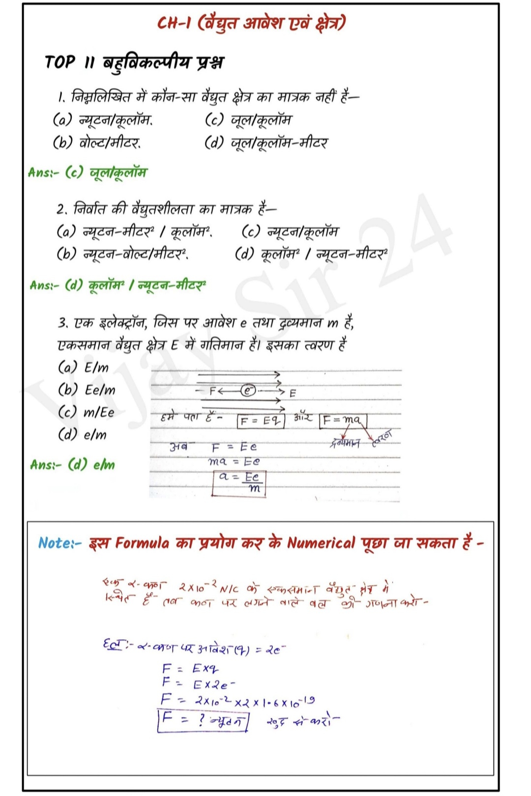 Class 12 बोर्ड बूस्टर पैक – गणित, भौतिक विज्ञान व रसायन विज्ञान (महत्वपूर्ण प्रश्न + व्युत्पन्न + संख्यात्मक + आरेख) | Vijay Sir 24 Notes PDF - Image 4