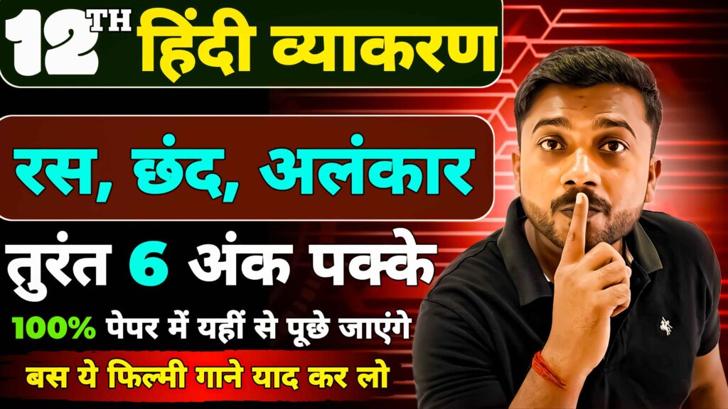 रस अलंकार और छन्द