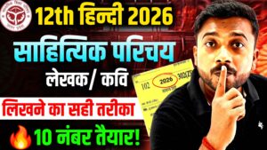 Class 12 Hindi Kavi aur Lekhak sahitya Parichay