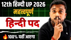 UP Board Class 12 Hindi Padhyansh