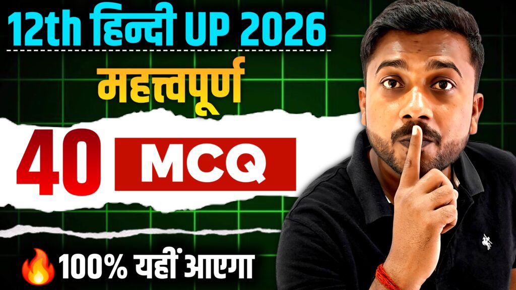 हिन्दी साहित्य गद्य MCQ प्रश्न उत्तर